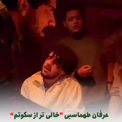 دانلود آهنگ عرفان طهماسبی خالی تر از سکوتم