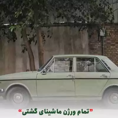 دانلود آهنگ جناب سروان ولم کن