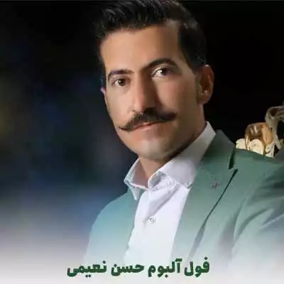 فول آلبوم حسن نعیمی