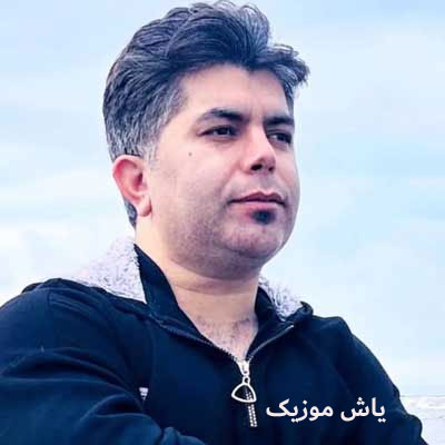 دانلود آهنگ علی رزاقی دختر ولات شیراز کشته منو خار چشماش