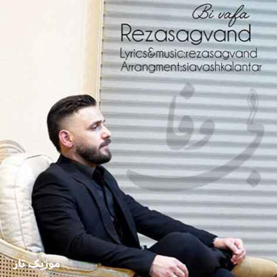 دانلود آهنگ رضا سگوند منم منم که یاغیم د همه کس فراریم