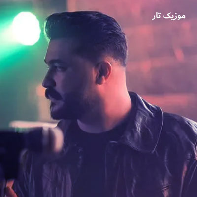 دانلود آهنگ رضا کرمی تارا ﺣﺎﻟﻢ ﺑﺪه ﺟﺎﻳﻰ ﻧﺮو ﻣﺤﺾ رﺿﺎی ﺧﺪا ﺑﻤﺎن