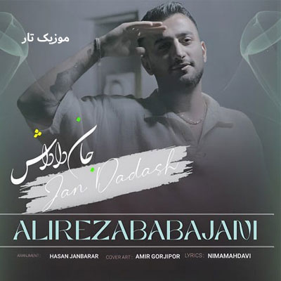دانلود آهنگ علیرضا باباجانی جان داداش آماده باش