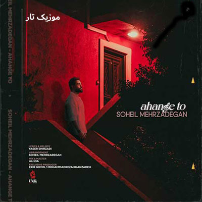 دانلود آهنگ سهیل مهرزادگان دیشب تو خواب دیدمت