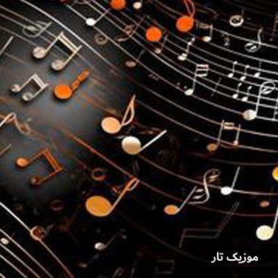 دانلود آهنگ دل تو امروزیه قصه ی دوست داشتنو باور نداره / از تمام خواننده ها