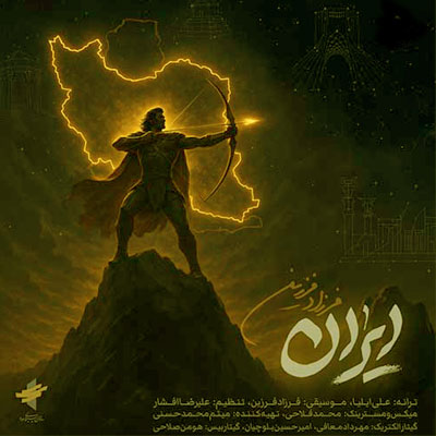 دانلود آهنگ فرزاد فرزین ایران