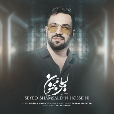 دانلود آهنگ سید شمس الدین حسینی هوات که ایزنه و سرم و مجنونم بدترم