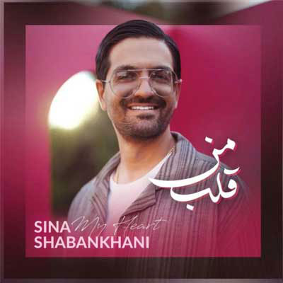 دانلود آهنگ سینا شعبانخانی قلب منی