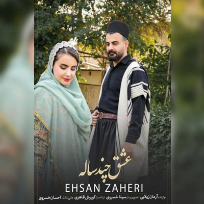 دانلود آهنگ احسان ظاهری وابیدی خدام دلیل نفسام