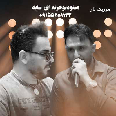 دانلود ریمیکس مصطفی ابراهیمی / شهریور ماه 1404
