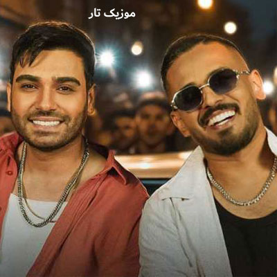 دانلود آهنگ سینا درخشنده و فاضل دریس گیسو کمند