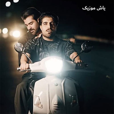 دانلود آهنگ حمیدرضا بابایی همزاد غم
