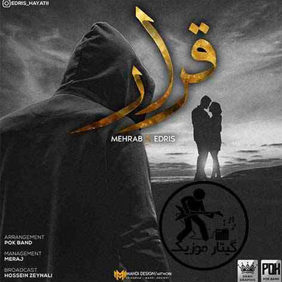 دانلود آهنگ مهراب قرار