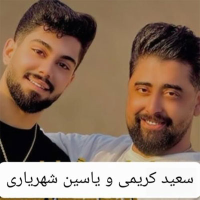 دانلود آهنگ سعید کریمی دی بیو فکری بکن