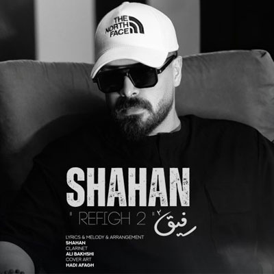دانلود آهنگ شاهان رفیق 2