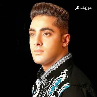 دانلود آهنگ علی عزیزپور هونه دلم پره برا تا مرز خودکشی چمه