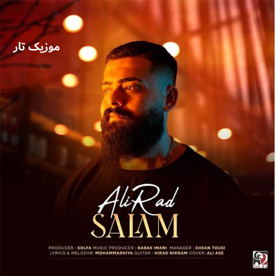 دانلود آهنگ علیراد سلام