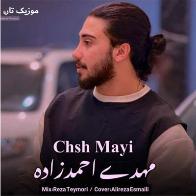 دانلود آهنگ مهدی احمدزاده ای جان عجب قدوبالایی