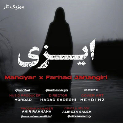 دانلود آهنگ فرهاد جهانگیری هی نخ به نخ کام سنگین زدم به سینم