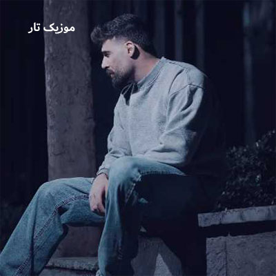 دانلود آهنگ محمد محرمی آزادی
