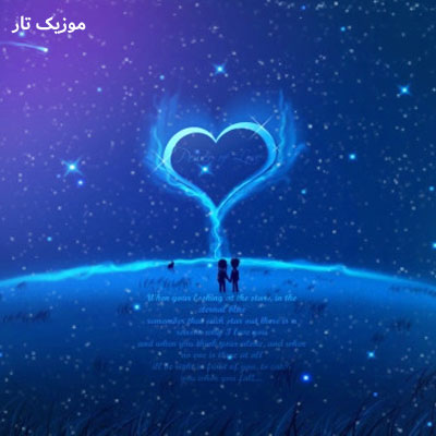دانلود آهنگ ﺑﻌﺪ دﻳﺪارت ﺟﻨﻮن ﻣﺮا رﻫﺎ ﻧﻜﺮد