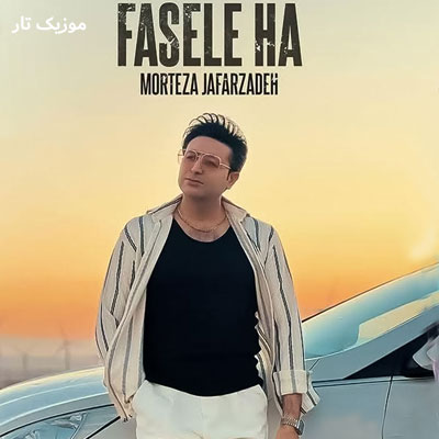 دانلود آهنگ مرتضی جعفرزاده خاطره گاه میسوزونه منو شبا