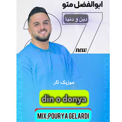 دانلود آهنگ ابوالفضل متو طلا طلایی دختر چه دلربایی دختر