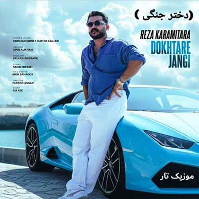 دانلود آهنگ رضا کرمی تارا دختر جنگی