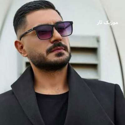 دانلود آهنگ حسین پارسا کاشکی یه بارون بزنه غم شهرو بشوره ببره