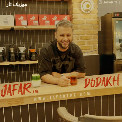 دانلود آهنگ جعفر دوداخ