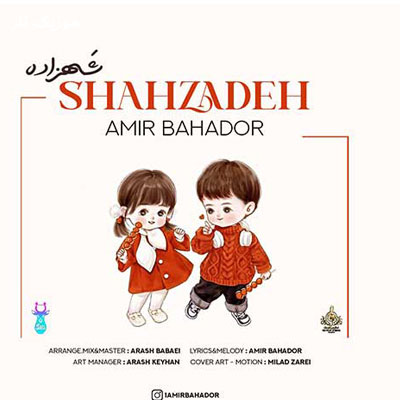 دانلود آهنگ امیر بهادر دوتا چشم دوتا ابرو یه دختره خل و چل لوس