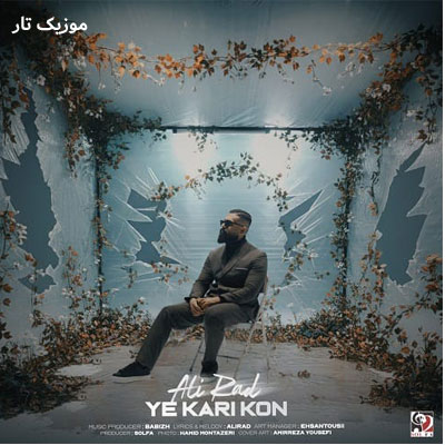 دانلود آهنگ علیراد یه کاری کن