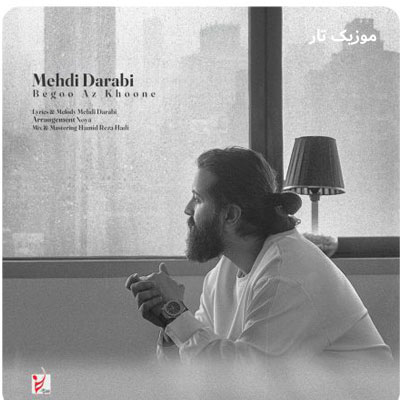 دانلود آهنگ هوروش بند بگو از خونه