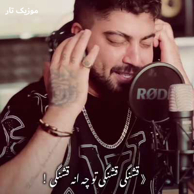 دانلود آهنگ ابوالفضل اسماعیل نژاد قشنگی قشنگی تو چه انده قشنگی دانلود آهنگ ابوالفضل اسماعیل نژاد قشنگی قشنگی تو چه انده قشنگی