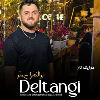 دانلود آهنگ ابوالفضل متو دلتنگی دانلود آهنگ ابوالفضل متو دلتنگی