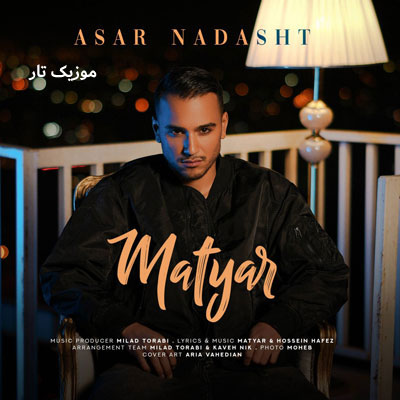 دانلود آهنگ متیار اثر نداشت دانلود آهنگ متیار اثر نداشت