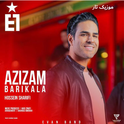 دانلود آهنگ ایوان بند عزیزم باریکلا