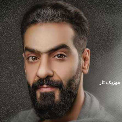 دانلود آهنگ حمید رخشنده دلم گرفته باورم کن بهم کمک کن