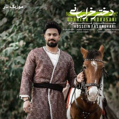 دانلود آهنگ حسین فسنقری چشمگ میزنی دل میبری عشوه گری تو دانلود آهنگ حسین فسنقری چشمگ میزنی دل میبری عشوه گری تو