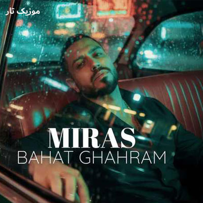 دانلود آهنگ میراث باهات قهرم