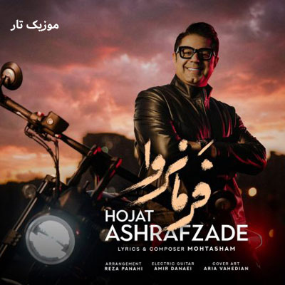 دانلود آهنگ حجت اشرف زاده فرمانروا