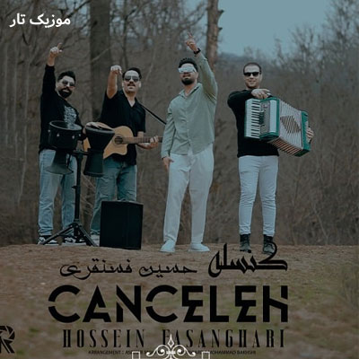 دانلود آهنگ حسین فسنقری اهل دلم نه اهل دود و دمی