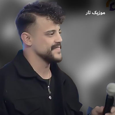 دانلود آهنگ محمد ملایی سه روزه رفته ای سی روزه حالا لیلی