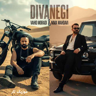 دانلود آهنگ وحید مرادی عاشقی بد دردیه آخرشم جداییه