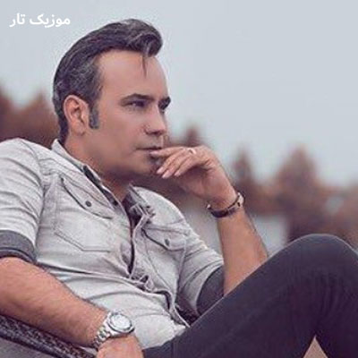 دانلود آهنگ شهرام شکوهی تو که نقش لیلا داری