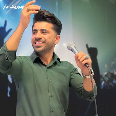 دانلود آهنگ محسن احمدی منه قلبم یه نفر دانلود آهنگ محسن احمدی منه قلبم یه نفر