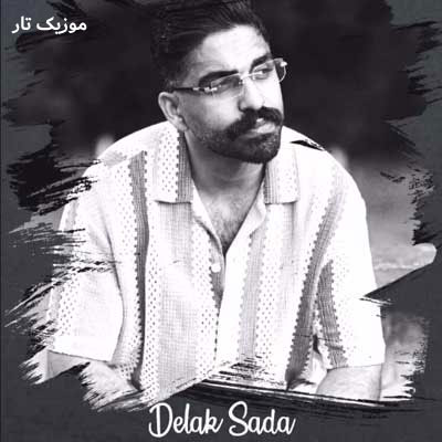 دانلود آهنگ اشکان عرب دلک ساده