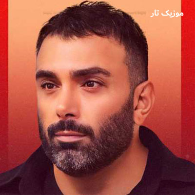 دانلود آهنگ مسعود صادقلو ابرک صورتی