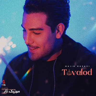 دانلود آهنگ مجید رضوی تولد