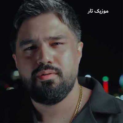 دانلود آهنگ شایان اشراقی بمونه یادت